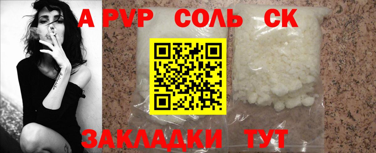 Альфа ПВП Crystall  продажа наркотиков  А ПВП Crystall  Вход с VPN  Новый Уренгой  Alpha PVP СК КРИС 