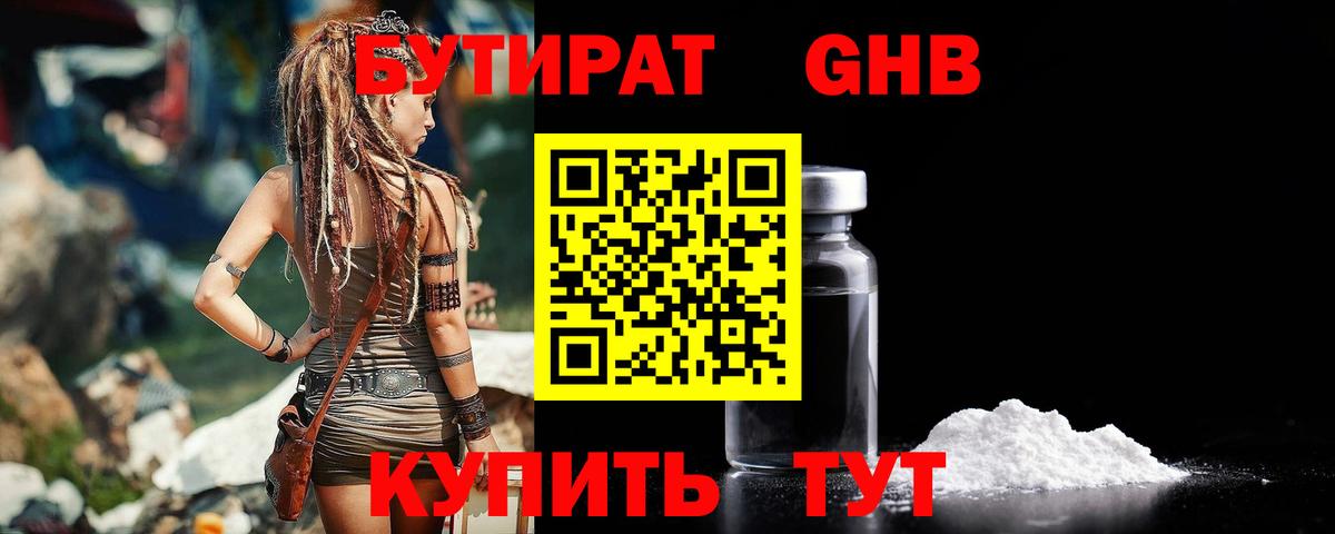 БУТИРАТ жидкий экстази Новый Уренгой