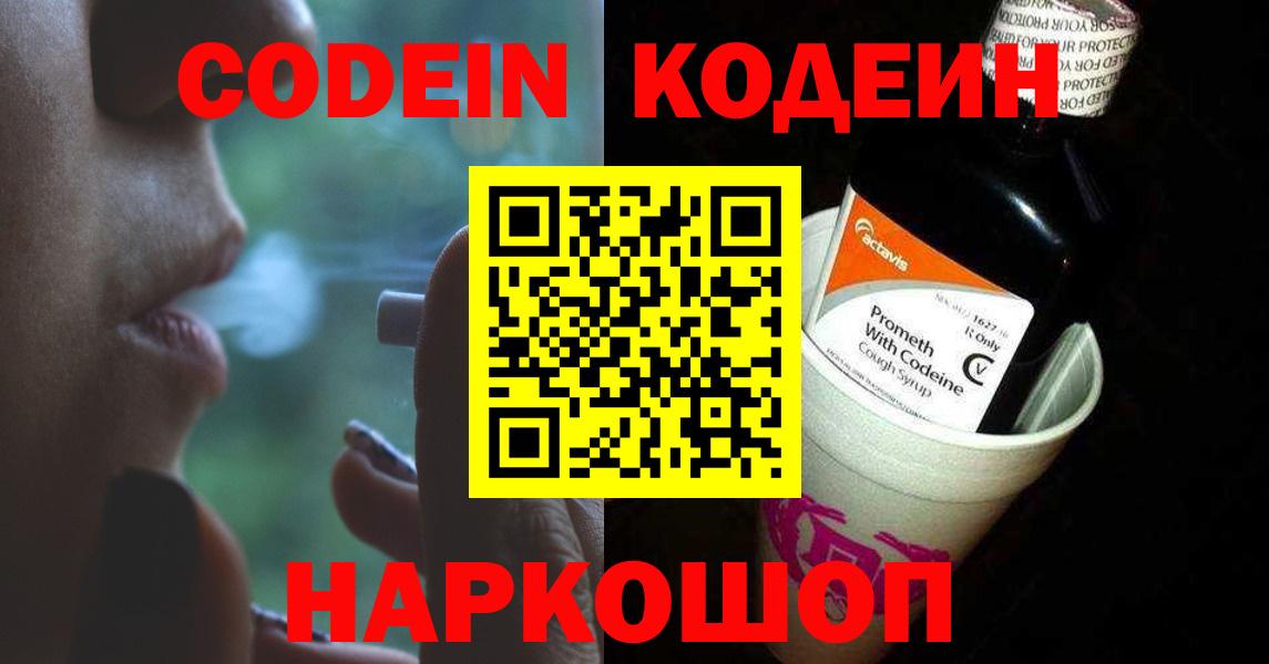 Кодеиновый сироп Lean напиток Lean (лин)  где продают   Новый Уренгой  Кодеин напиток Lean (лин)  Вход с VPN 