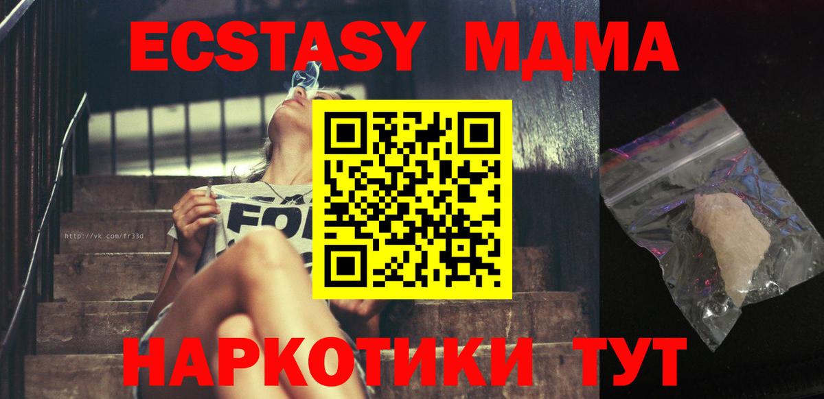 МДМА VHQ  Вход с VPN  MDMA crystal  Новый Уренгой 