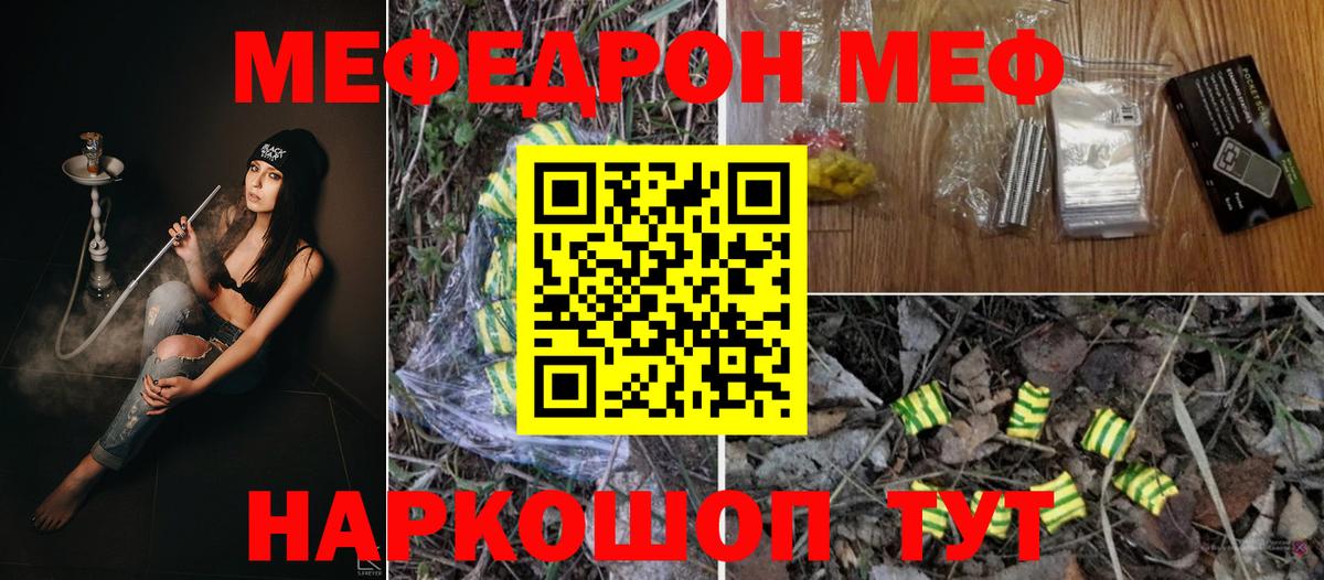 МЕФ кристаллы Новый Уренгой